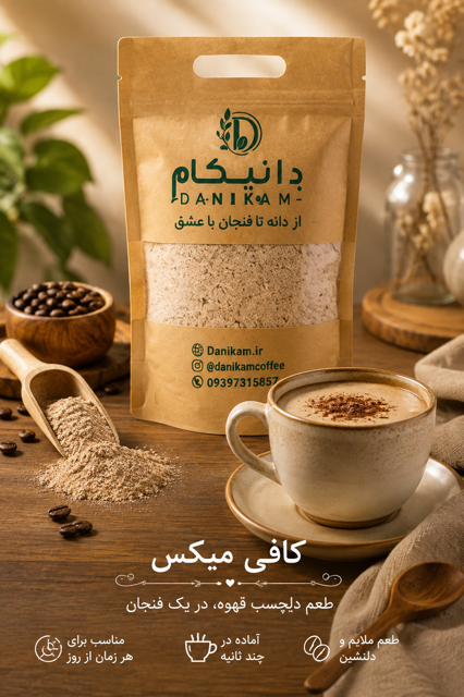 کافی میکس فله