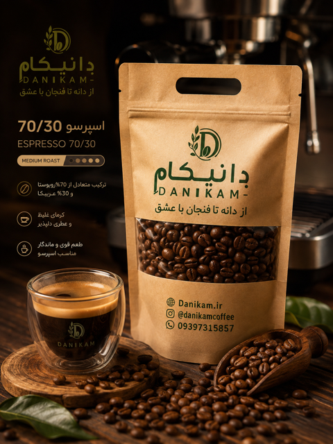 قهوه اسپرسو میکس 30.70 (30عربیکا)(70روبوستا) مدیوم رست