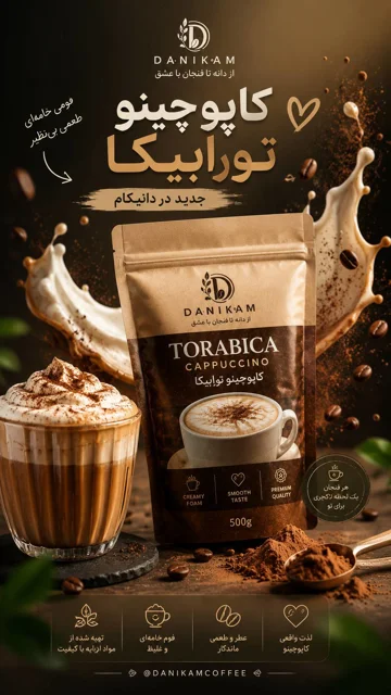 کاپوچینو فله تورابیکا