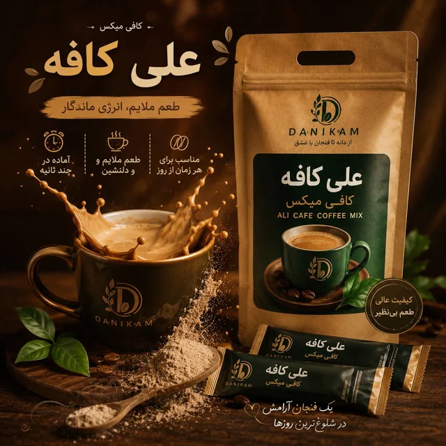 کافی میکس فله علی کافه